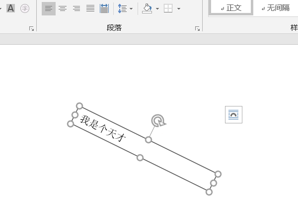 如何设置Word文本框旋转，任意角度调整文本框的方向