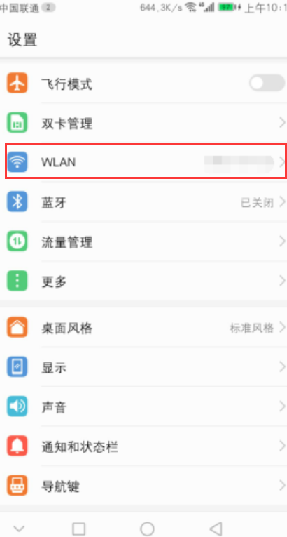 华为手机wifi老是自动断网