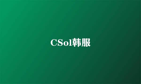 CSol韩服