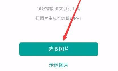 怎么把图片里的文本和表格提取出来