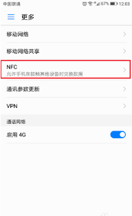 支持NFC功能的华为手机