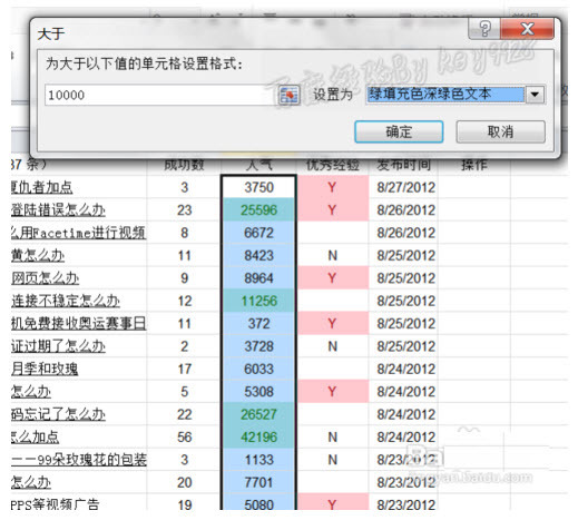 Excel表格中条件格式怎样使用