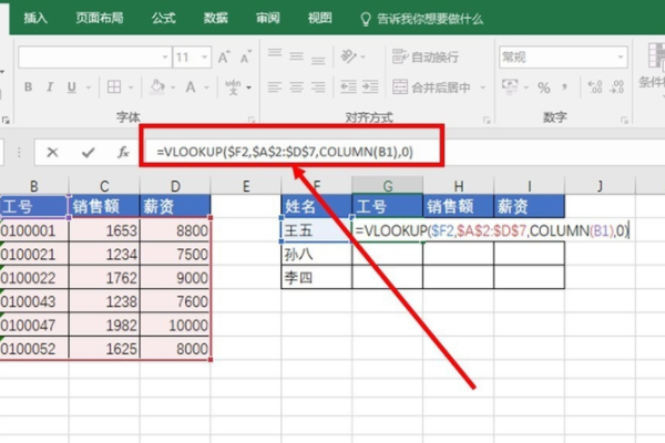 Excel 怎样用VLOOKUP匹配多列数据？