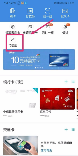 华为手机来自怎么设置门禁卡