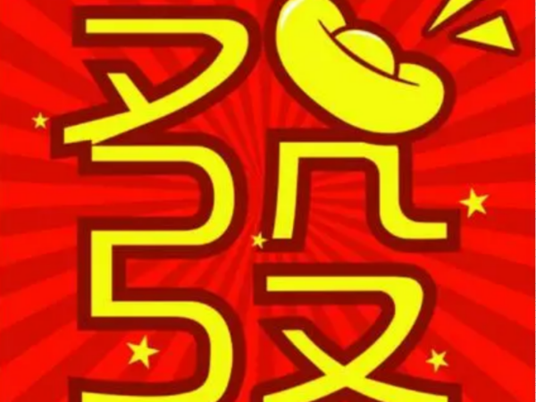 吉祥数字组来自合寓意