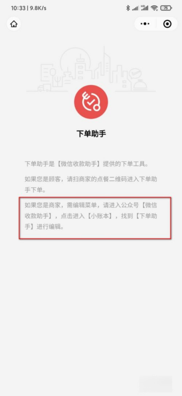 微信自助下单小程序怎么做