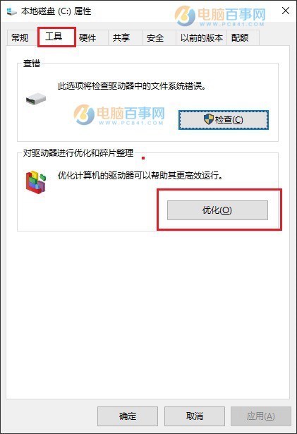 Win10固态硬盘怎么优化