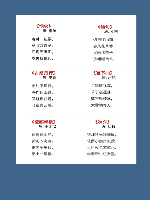 幼儿园必背川古诗100首（1-50）