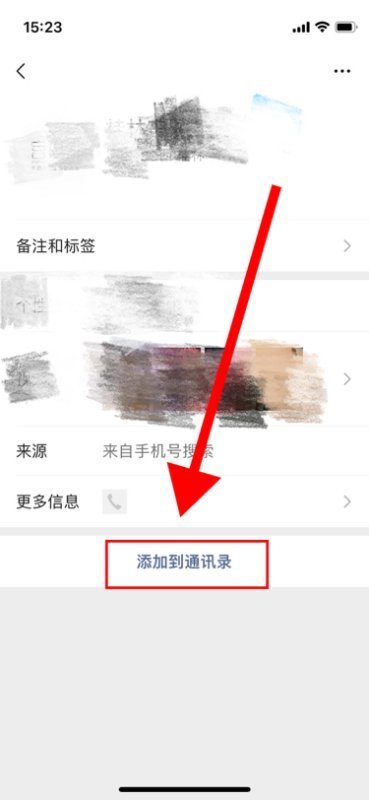 微信怎么通过手机号加好友