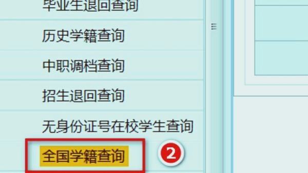 怎么查河北省小学学籍