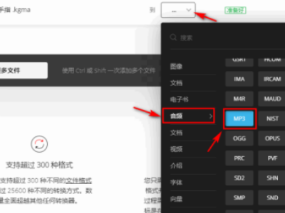 kgma格式转换成mp3格式？
