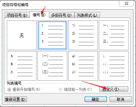 word 表格中数字序号如何填充