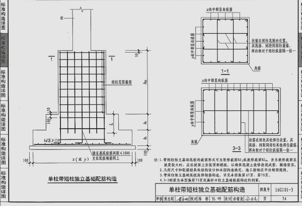 16g101一3图集在线查层印雨福雨看