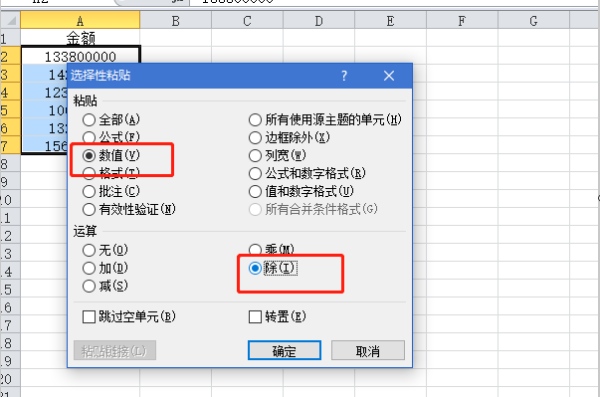 Excel表格数字怎么快速转换万元格？