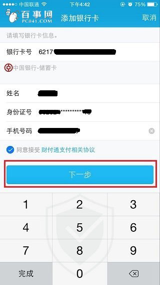 qq钱包怎么绑定银行卡 手机QQ钱包绑定银行卡详细教程