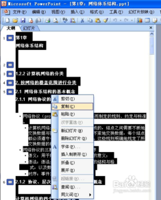 怎样把ppt转换成word文档