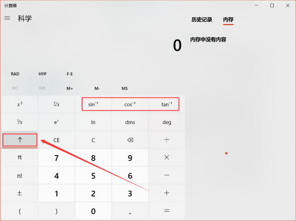 怎么用电脑上的计算器计算反三角函数