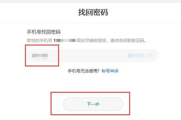 华为手机激活账号密码忘记了怎么办？