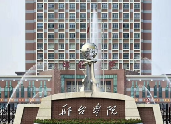 河北省专升本院校名单