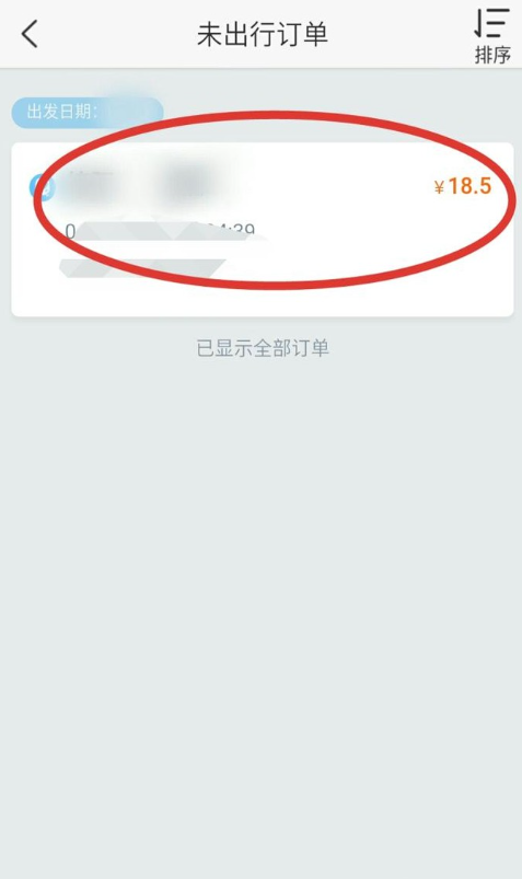 携程网火车票退票怎么退