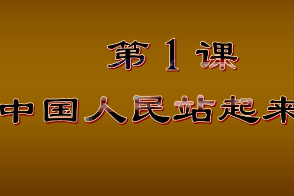 《来自中国人民站起来了》读后感是什么?