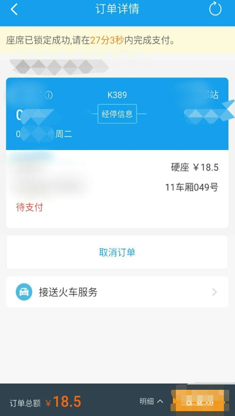 携程网火车票退票怎么退