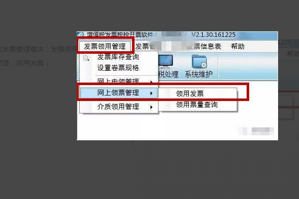 网上申领邮来自递发票,收到后要如何读入金税盘？