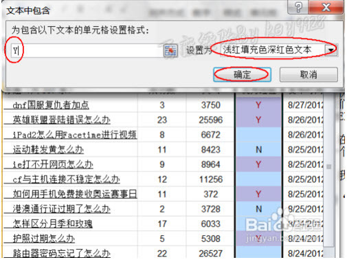 Excel表格中条件格式怎样使用