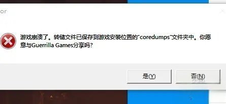 地平线零之曙光崩溃怎么办 地平线黎明时分崩溃解决方法分享