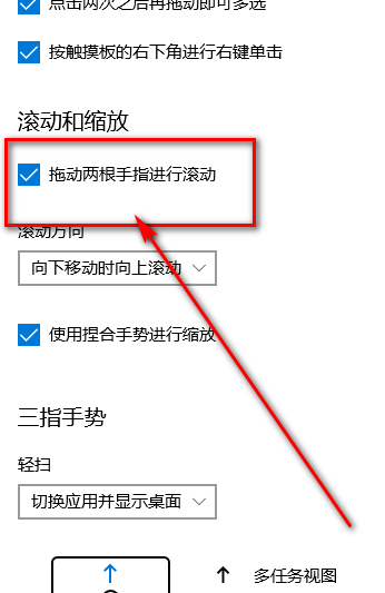 笔记本怎么用触摸板滚动页面