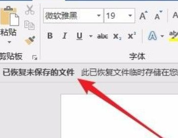 没保存的文件怎么恢复吗