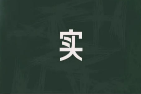 二年级上语文生字