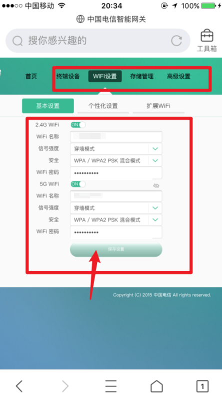 怎么改家里的wifi密码