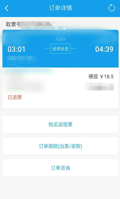 携程网火车票退票怎么退