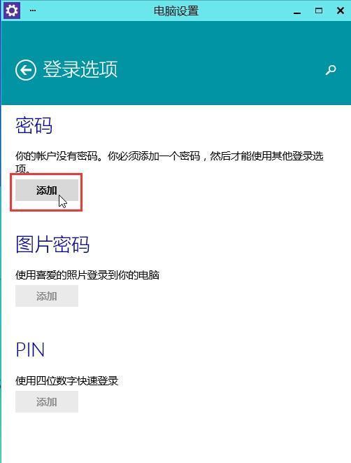 win10锁屏密码怎么设置