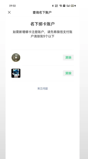 一个身份证可以绑定几个微信