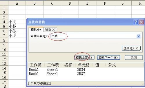 怎样在电子表格中查重复的名字