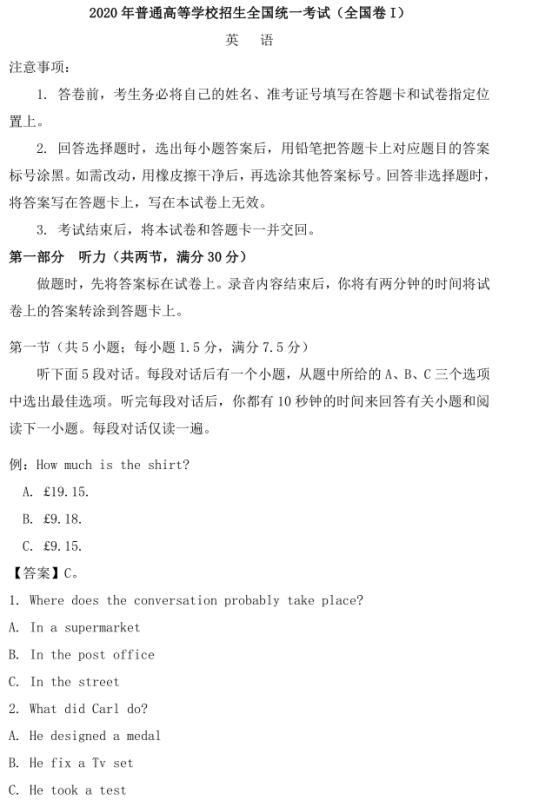 20来自20年全国一卷英语高考论权露供岩如镇曲试卷真题及答案解析（附Word版下载）