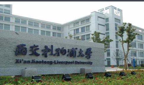 西交利物浦大学为什么学费那么贵