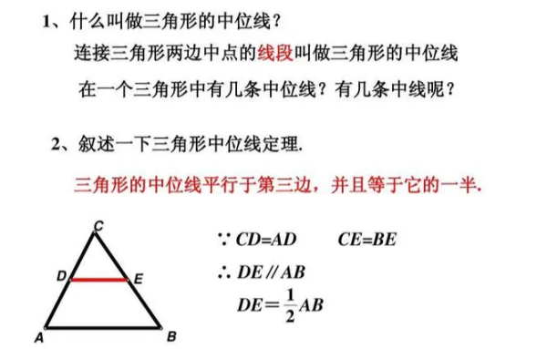 三角形中位线来自定理5种证明方法