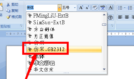 怎么把仿宋GB2312字体下载到电脑上