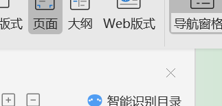 wps怎样更新目录？