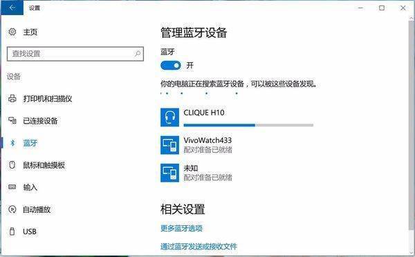 win10 系统电脑蓝牙怎么连接蓝牙音箱