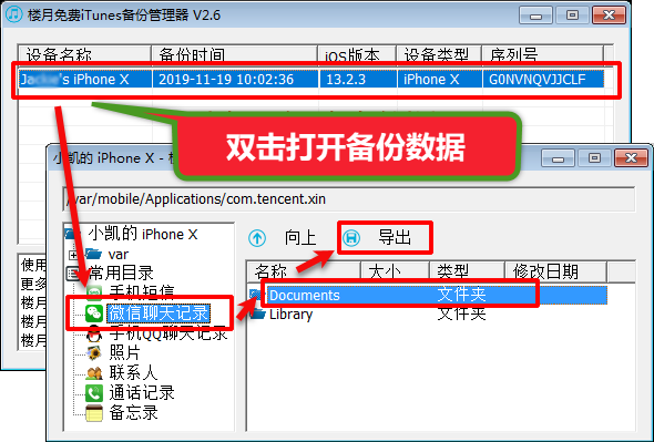 备份的微信聊天来自记录保存在电脑什么位置，如何打开？