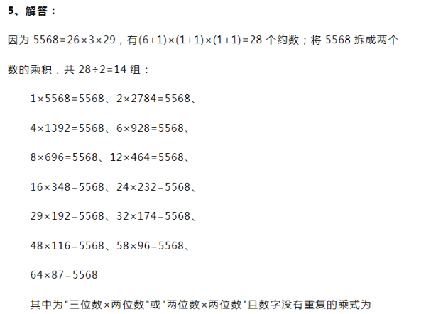 五年级下册五三界企直天天练的全部答案。