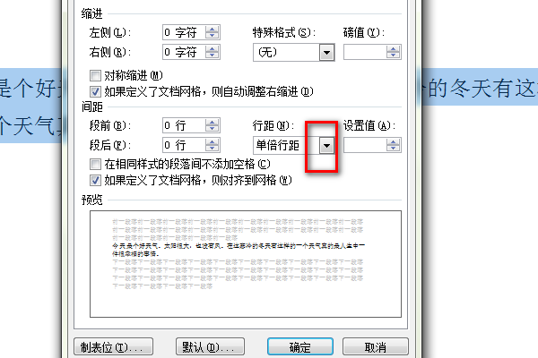 word文档中如何调整行距？