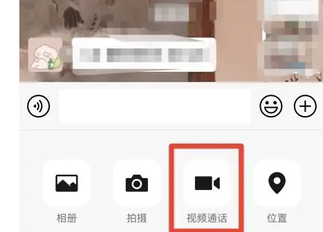微信视频聊天怎么录制对方视频