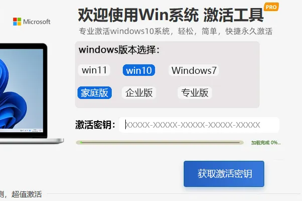 怎么激活电脑windows