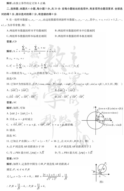 2021来自年江苏高考数学真题及参考答案360问答解析（新高考Ⅰ卷）