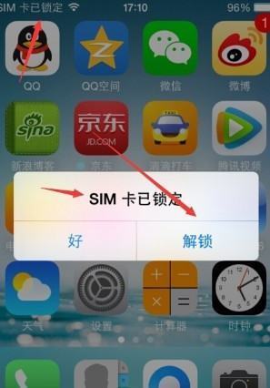 如何设置SIM卡密码